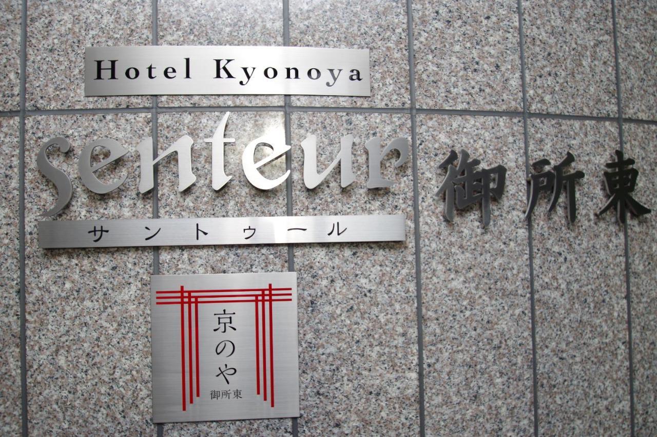 Kyonoya Senteur Goshohigashi Apartment Kyoto Exterior foto